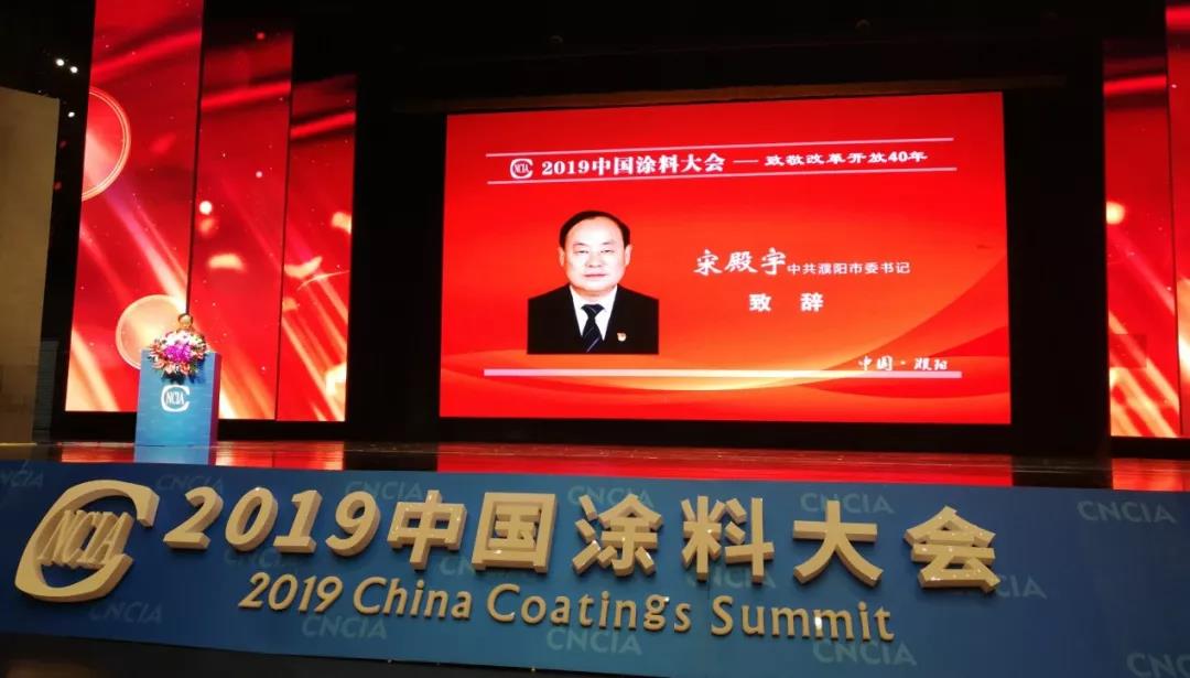 2019中国涂料大会召开，，，，官宣2018中国涂料工业大数据(图1)